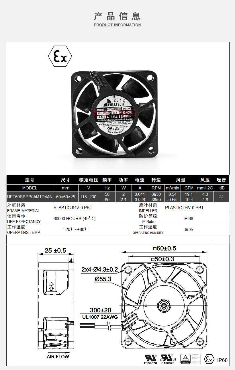 UFT60B防爆风扇参数